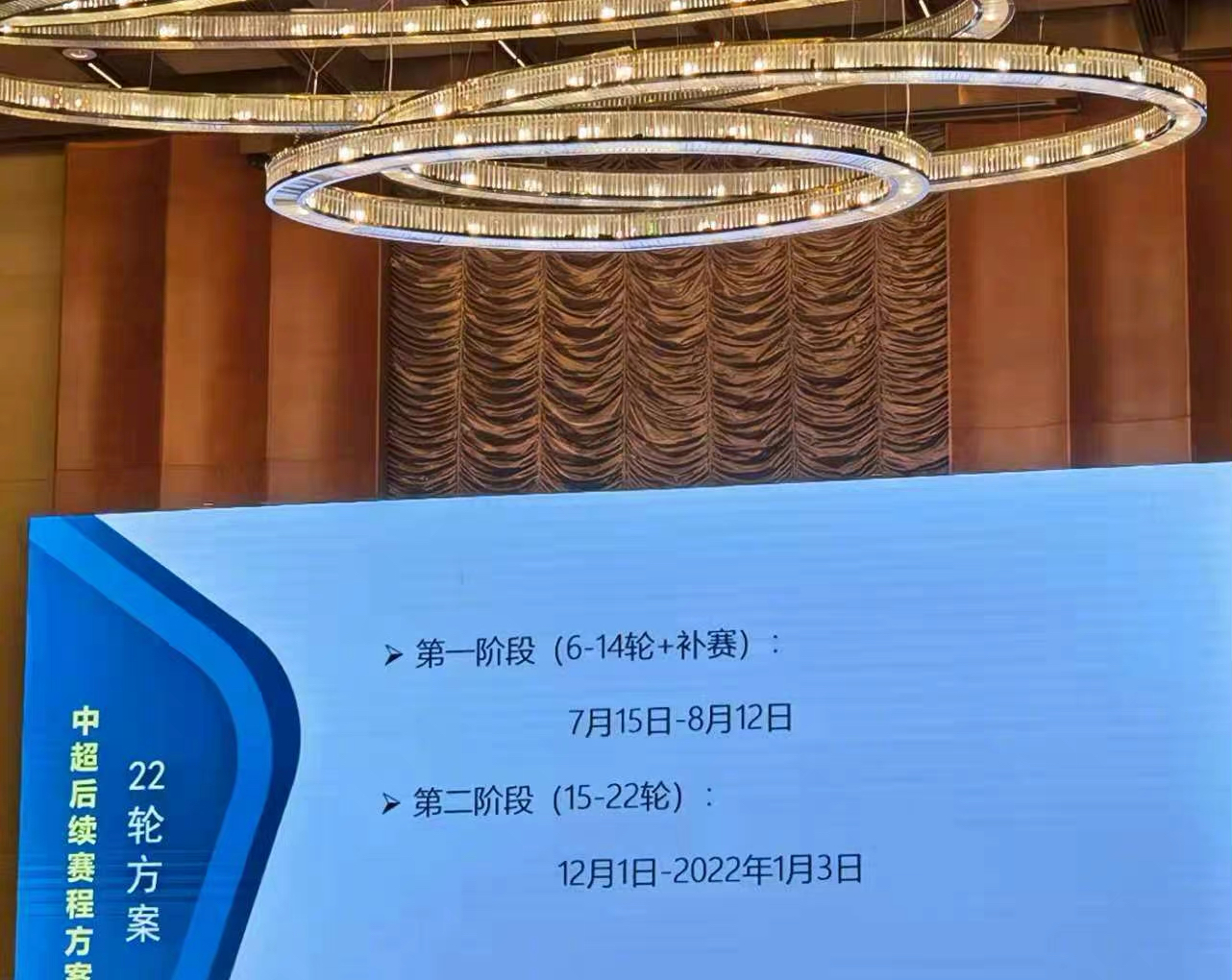 中超首战什么时候开(7月15日开战，中超新赛程出炉，跨年分两阶段踢22轮，为国足让路)