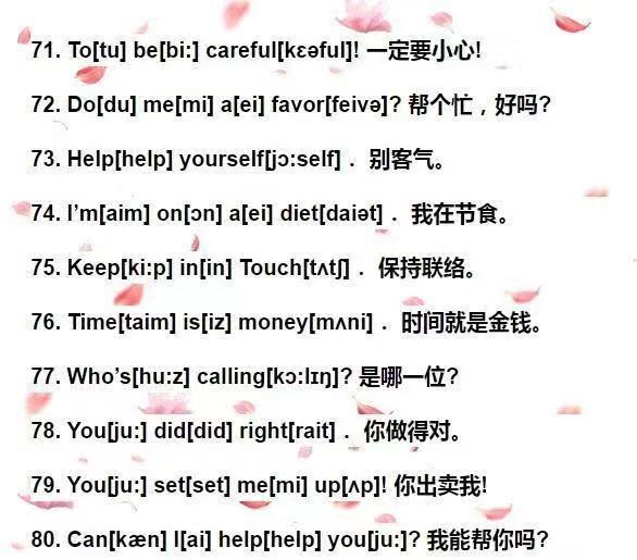 小学生会说英语，就必须牢记的单词句子（带音标版）
