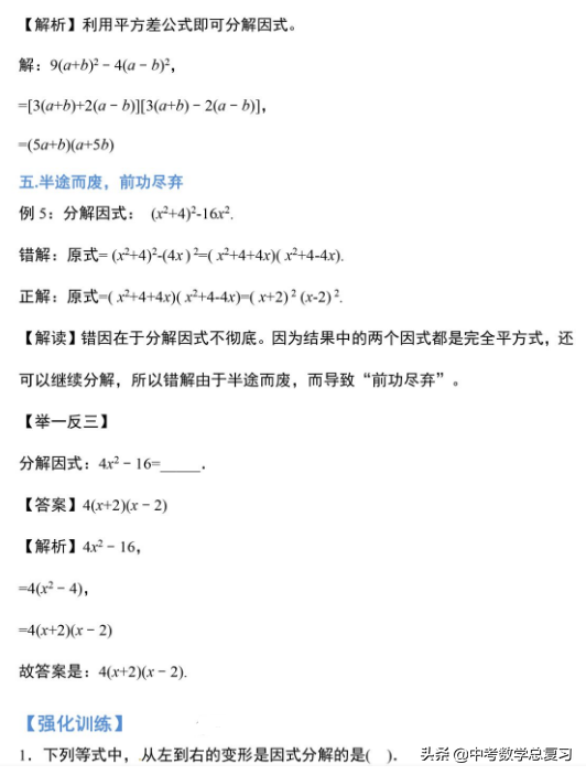 12 5因式分解课件 因式分解提升题 因数分解