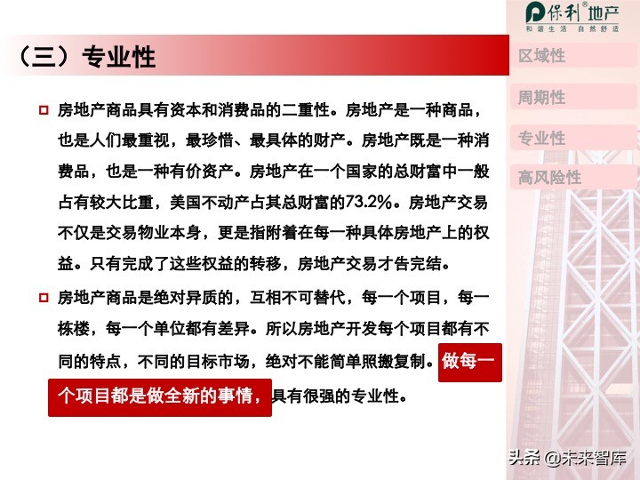 房地产开发项目投资决策培训（精品推荐）