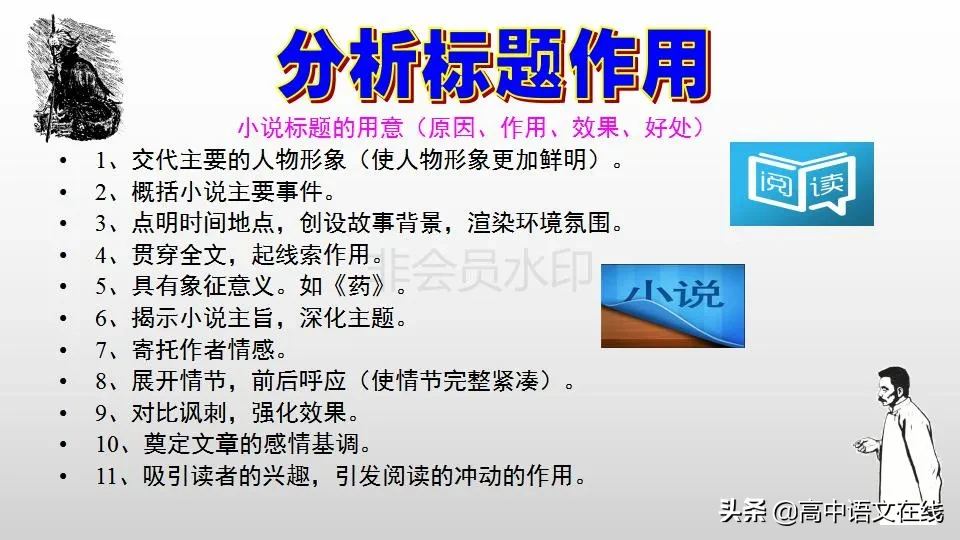 2020高考冲刺｜一篇经典小说《祝福》搞定高考小说题型