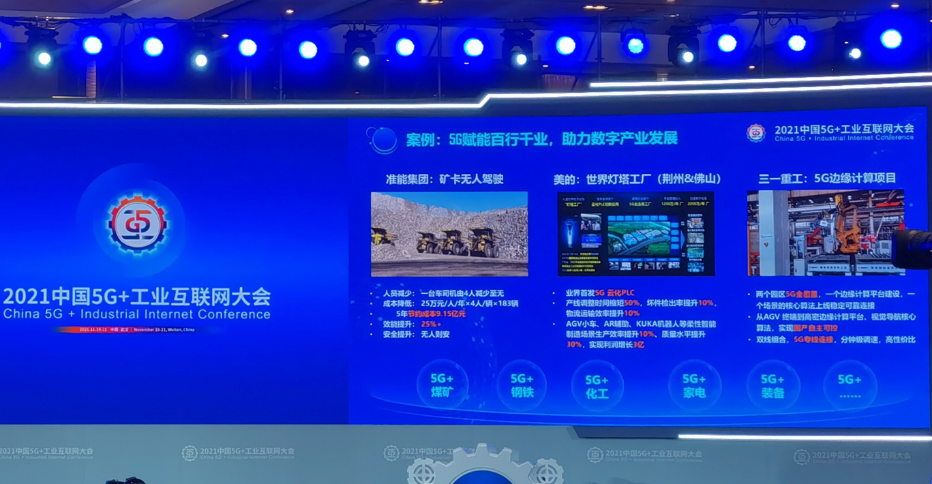 中国电信携手华为“扬帆”2021中国5G+工业互联网大会