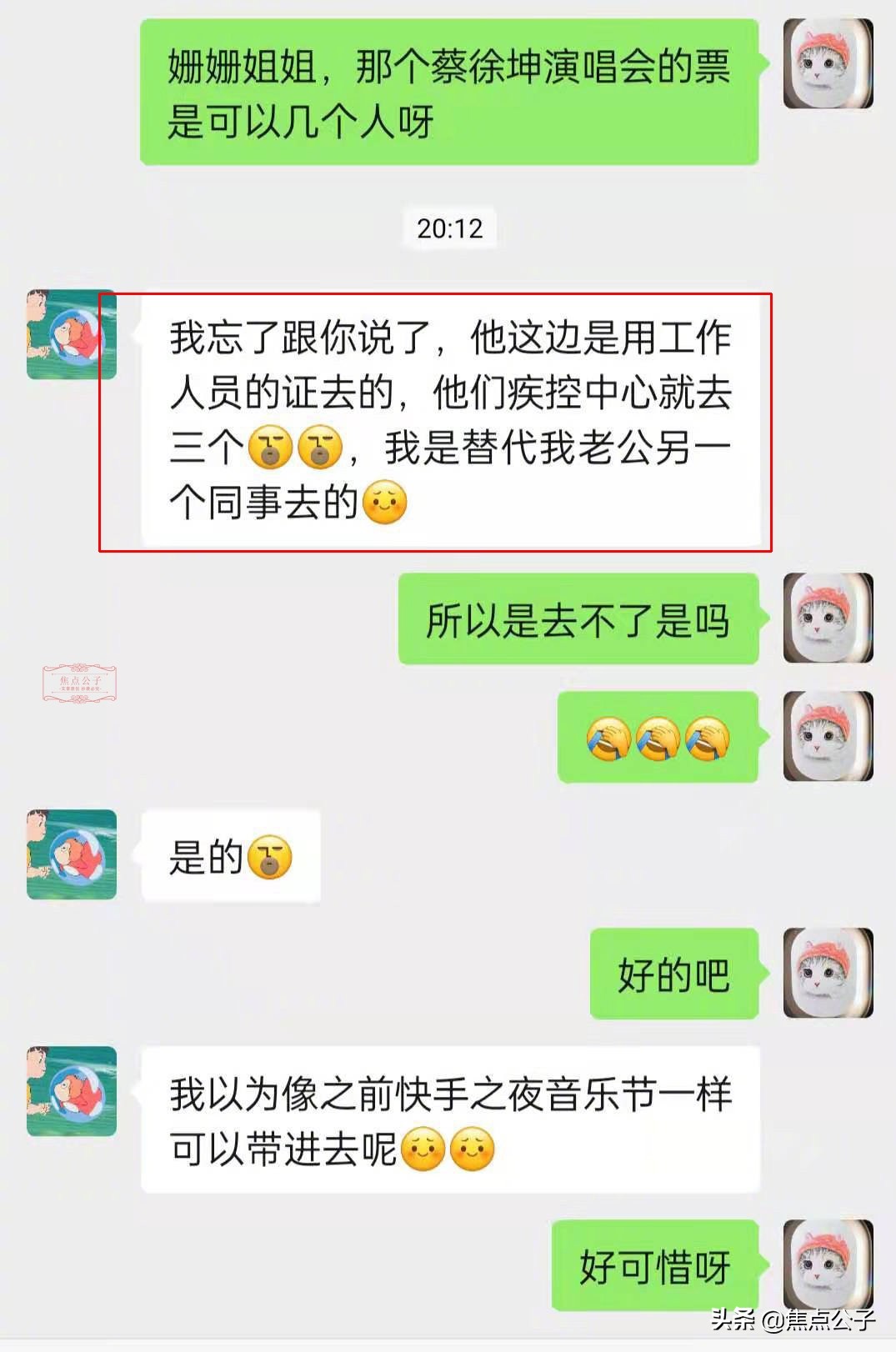 正能量偶像！网传蔡徐坤为抗疫单位送门票，网友：这是人间天使