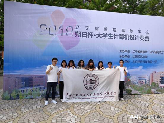 大连工业大学艺术与信息工程学院在朔日杯计算机设计大赛再获佳绩