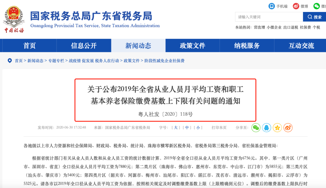 最新！广州社保最低缴费1398元，人均月薪10292元，你拖后腿了吗