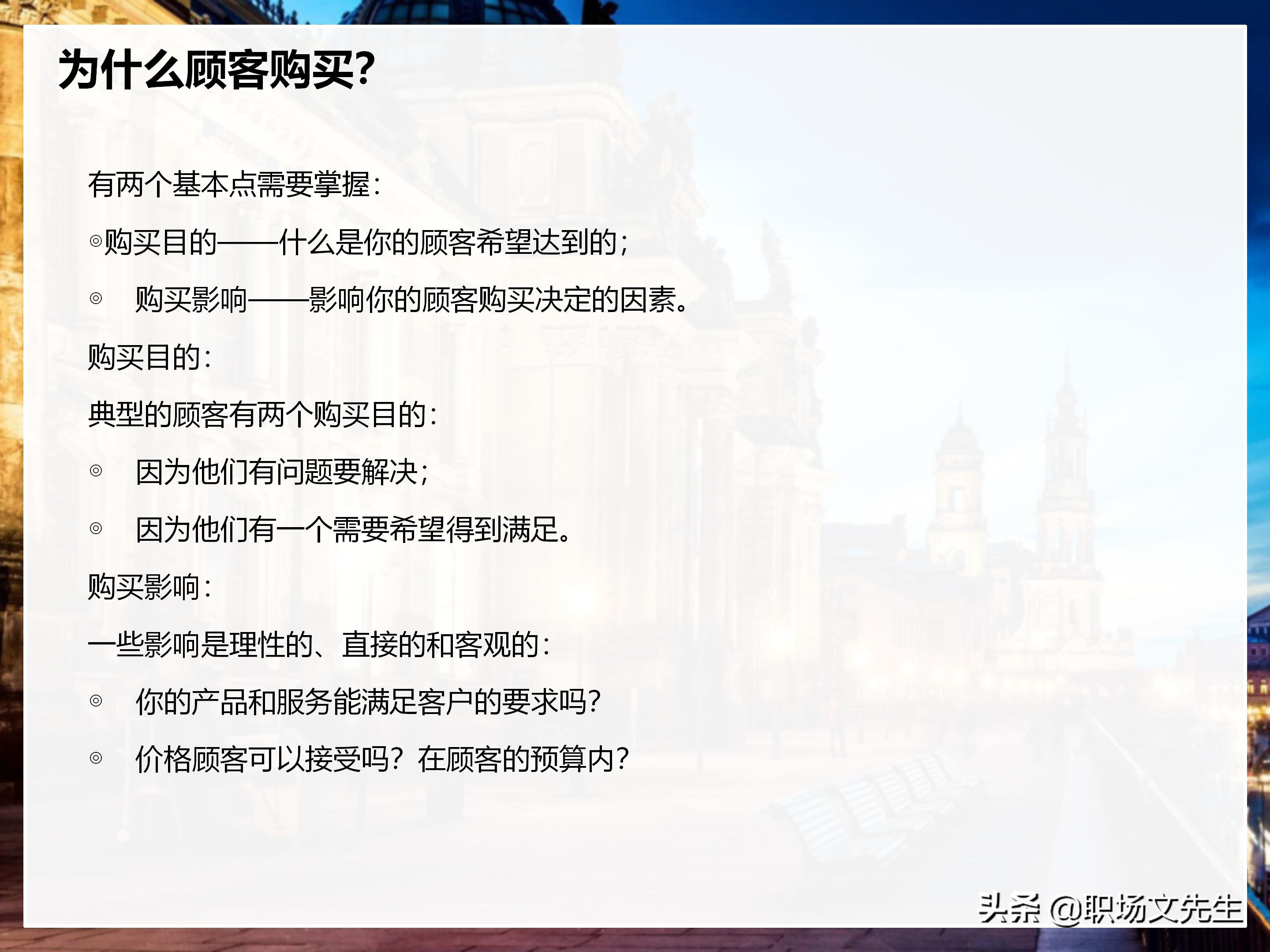 年薪200万大区销售总经理总结：198页销售技巧培训PPT，实战经验