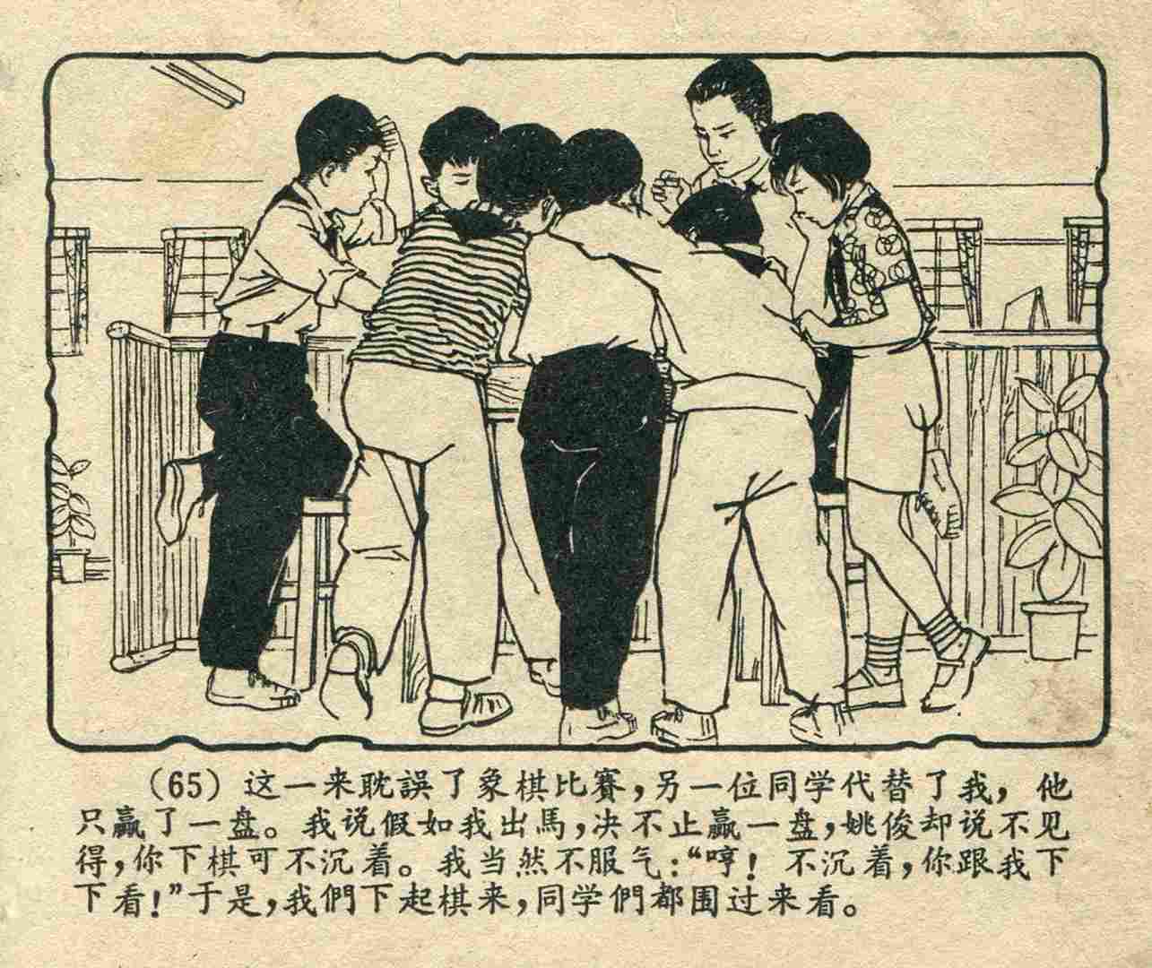 故事连环画：《宝葫芦的秘密》江苏人民出版社