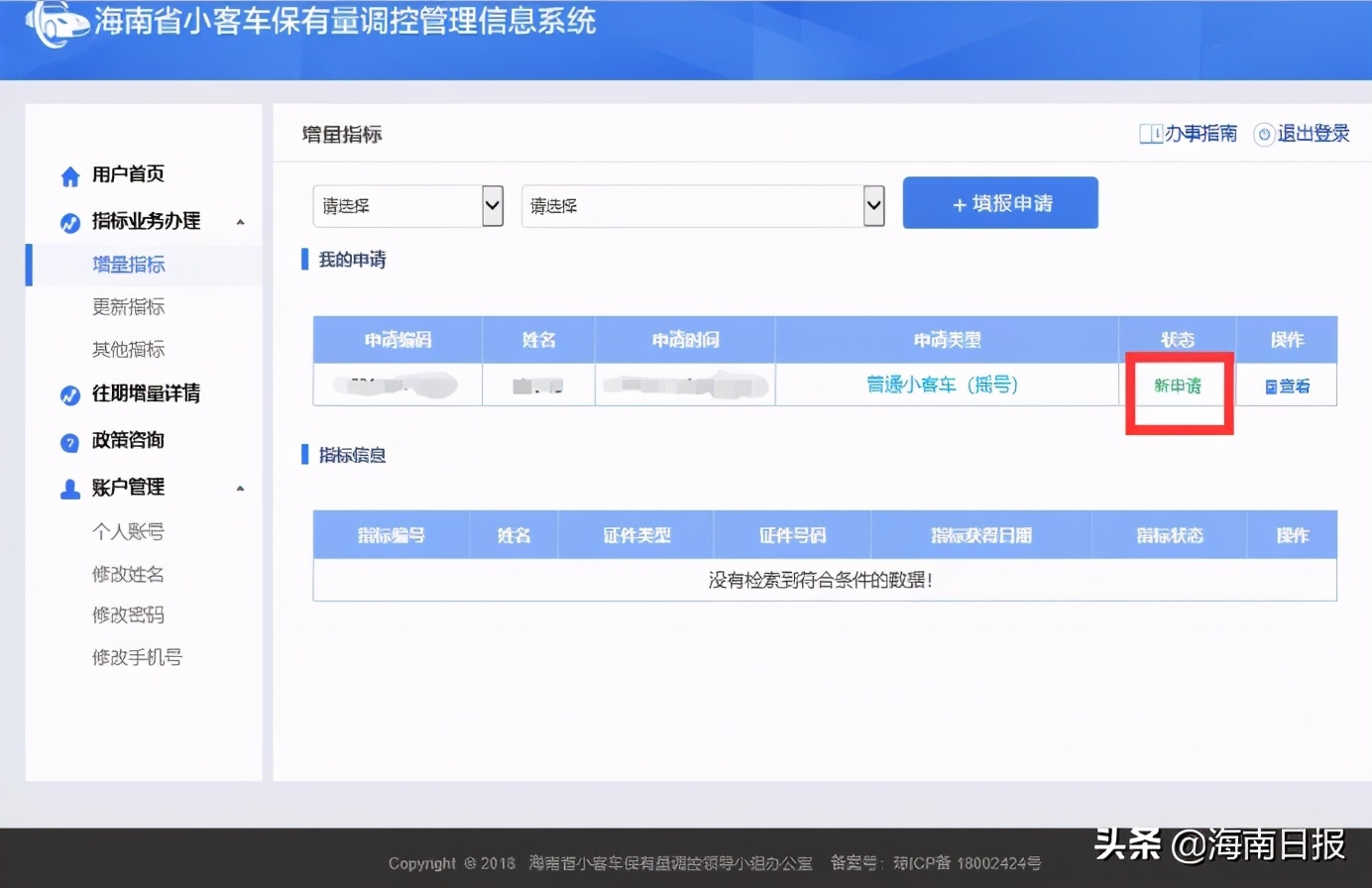 凭海南房产可申请小客车增量指标摇号了！详细流程→