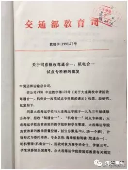 大连海运学校简史（五）——是怎么教学的？