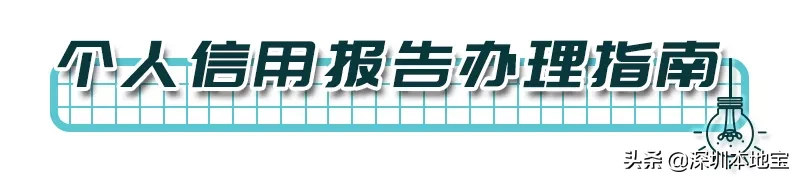 自己就能查！个人征信不良记录影响你做这些事！甚至耽误回家过年