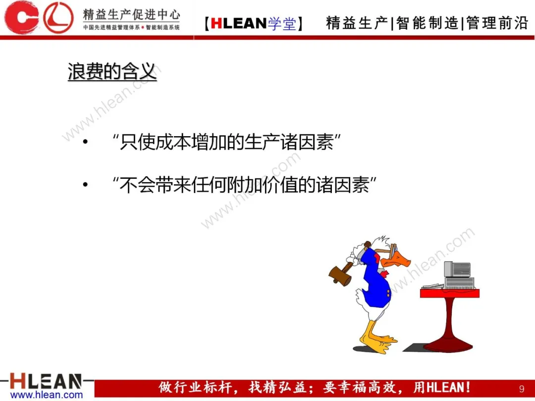 「精益学堂」生产与运作管理（下篇）