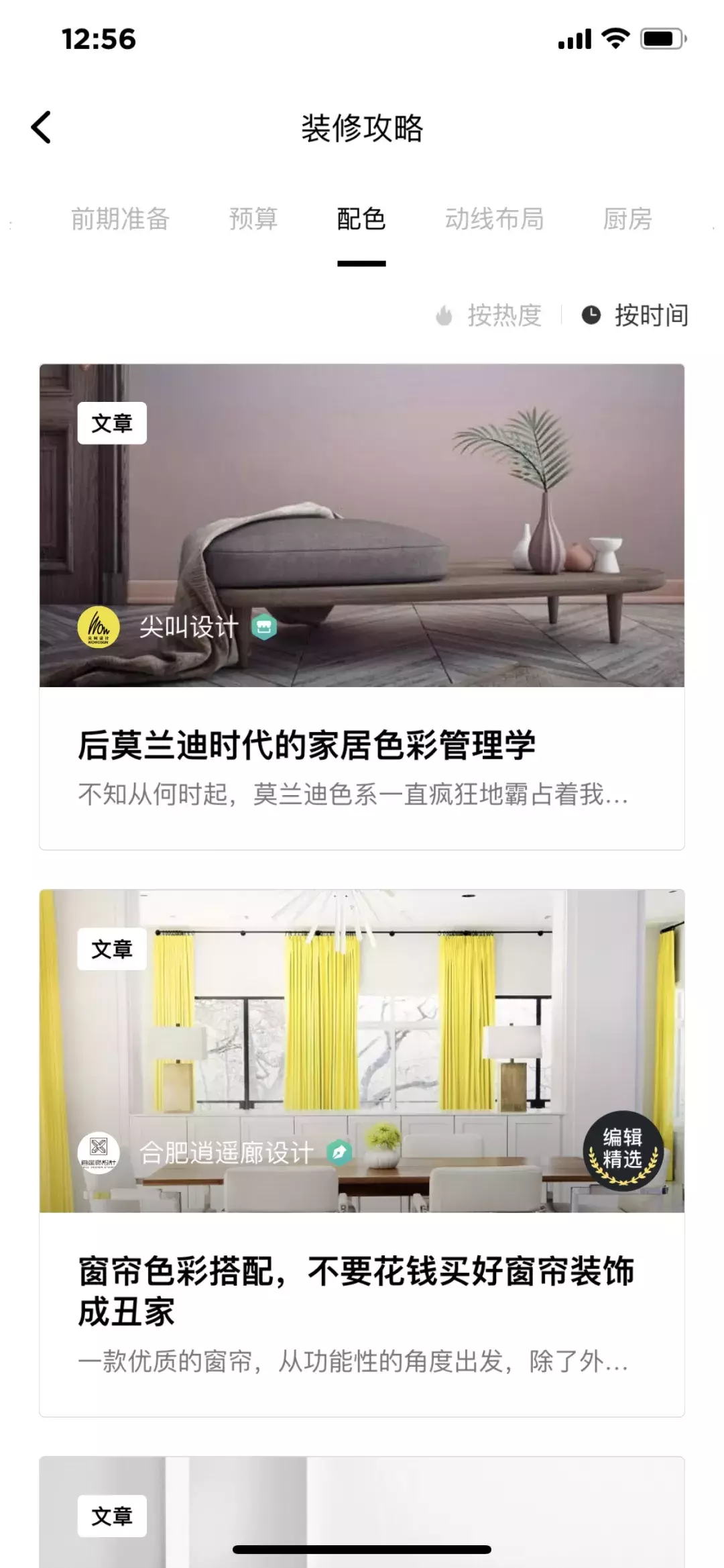 家居设计APP分享,装修小白看过来