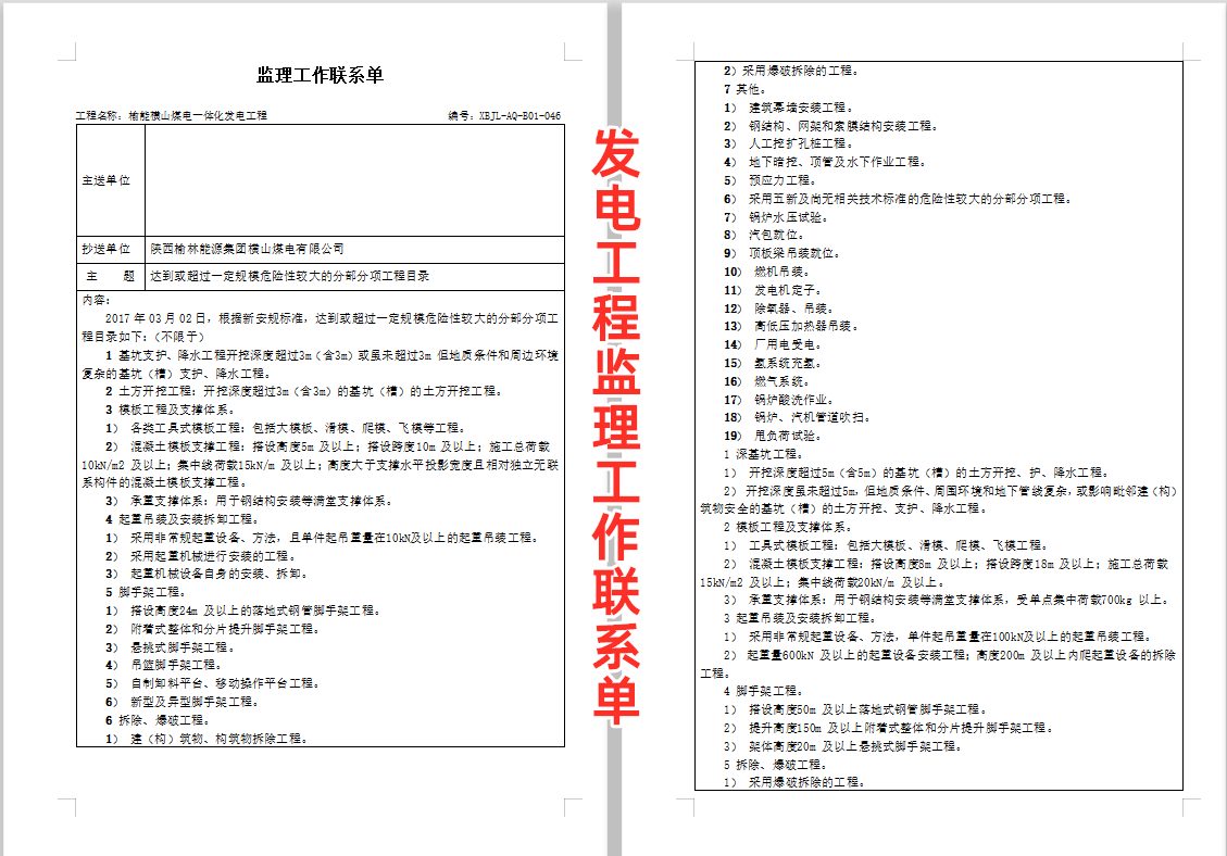 「工程人必备」监理通知单、联系单这样写！领导、甲方都为你点赞