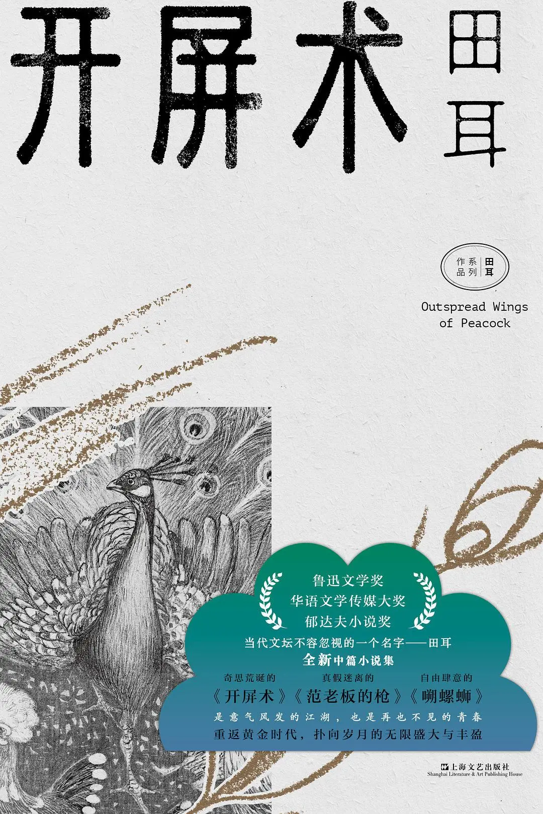 探照灯书评人好书榜9月十大中外小说发布
