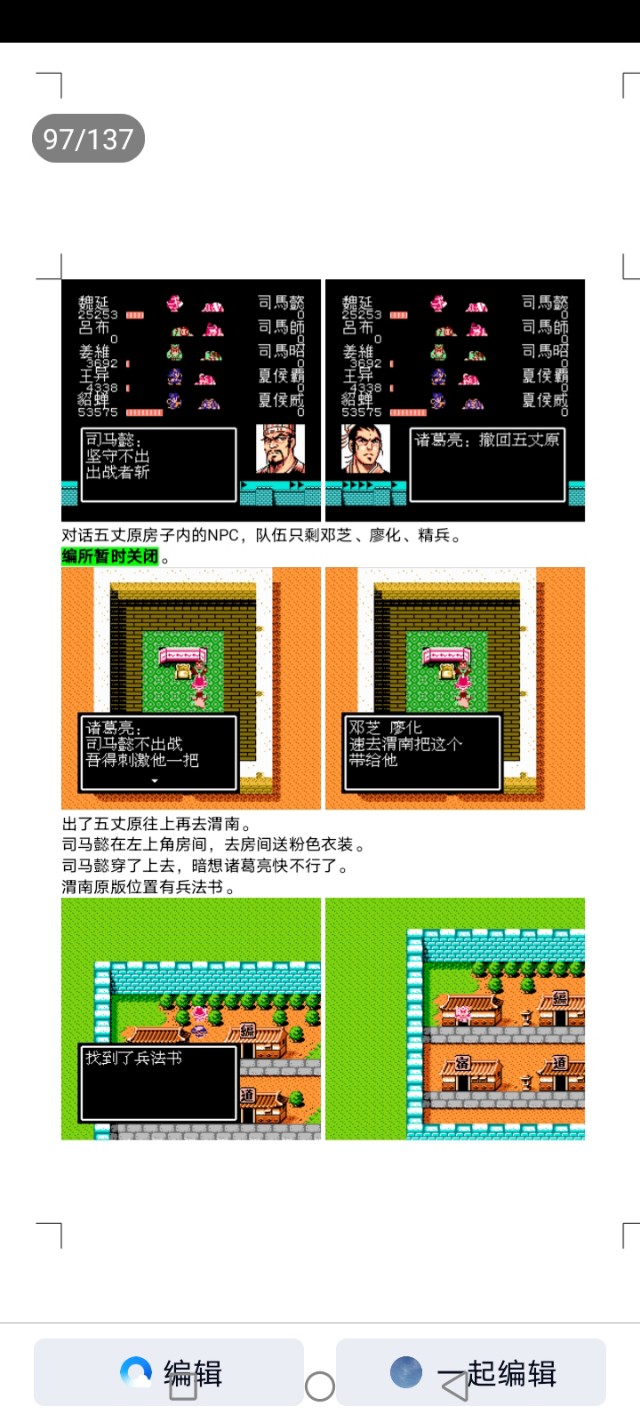 吞食天地蜀汉英雄传图文攻略