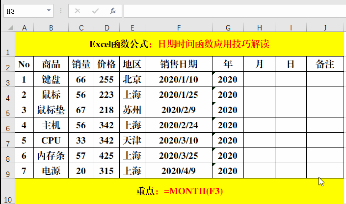 返回快捷键ctrl加什么(11个Excel日期和时间函数，易学易用，简单高效)