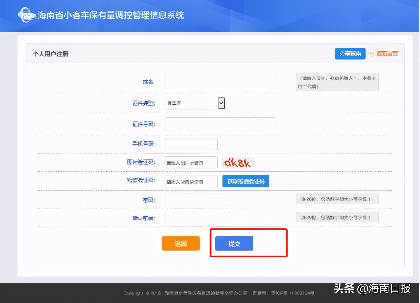 凭海南房产可申请小客车增量指标摇号了！详细流程→