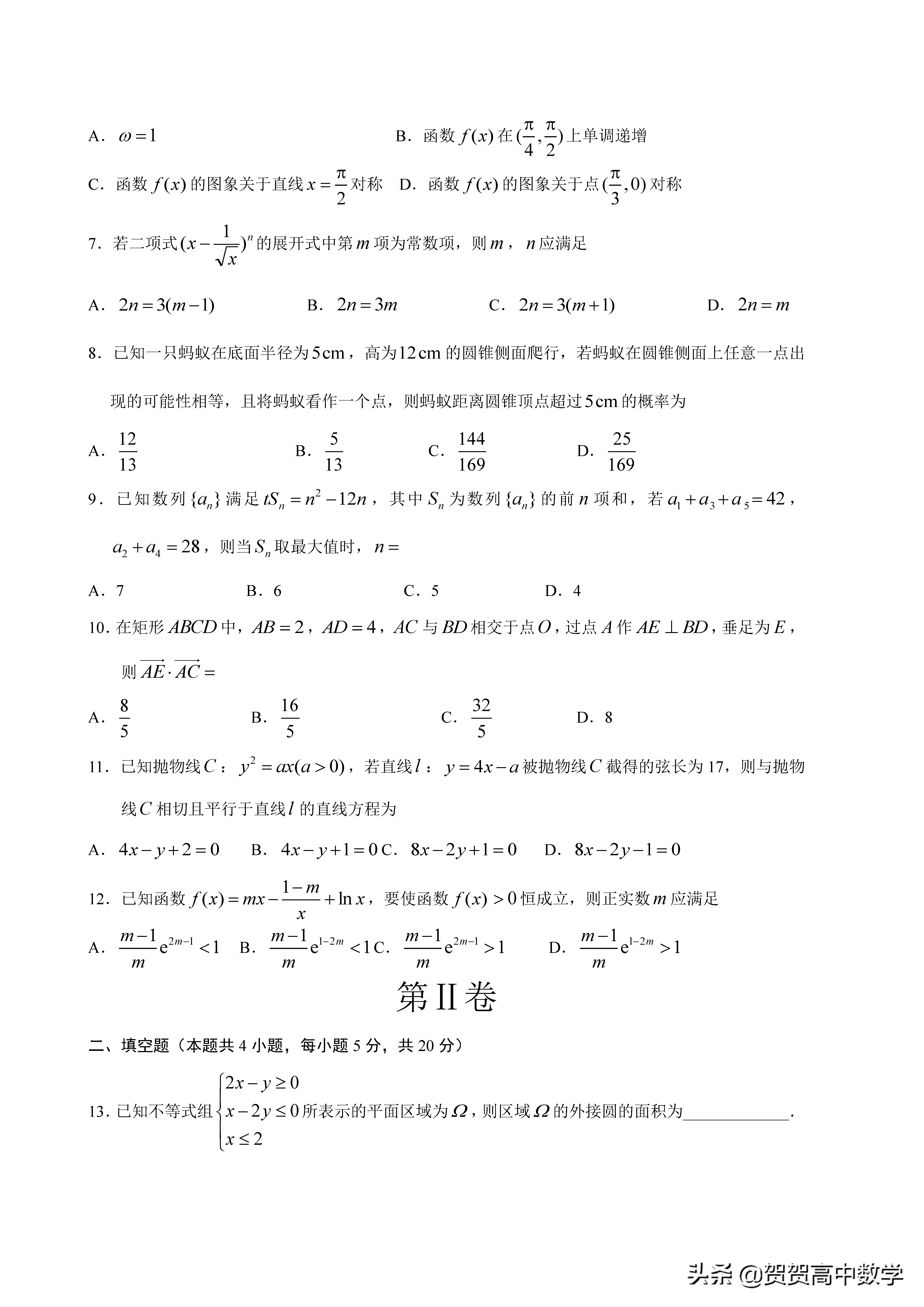 2019届高三第一次全国大联考（新课标Ⅲ卷）-理数