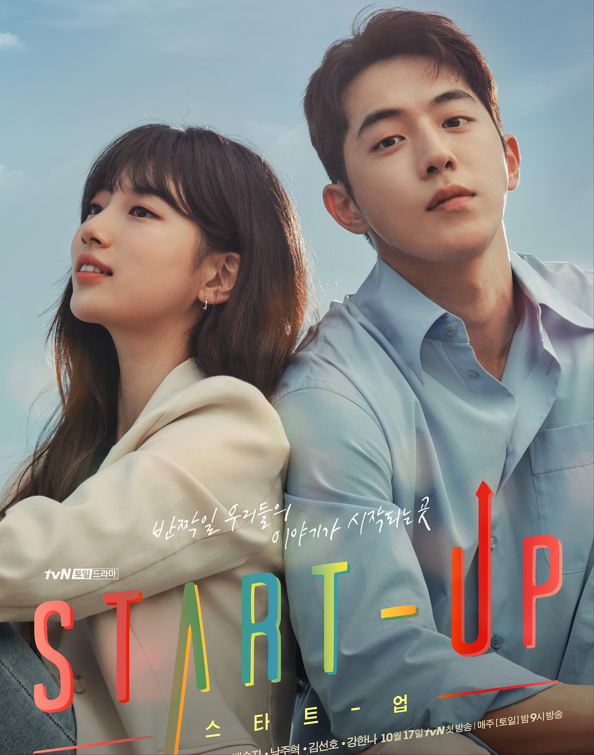 2020[韩剧][启动了/Start Up]全集百度云高清下载图片 第1张