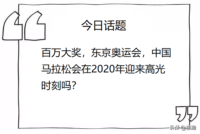 马拉松参加就有奖励吗(破纪录奖励百万奖金，中国马拉松迎来最重磅激励计划)