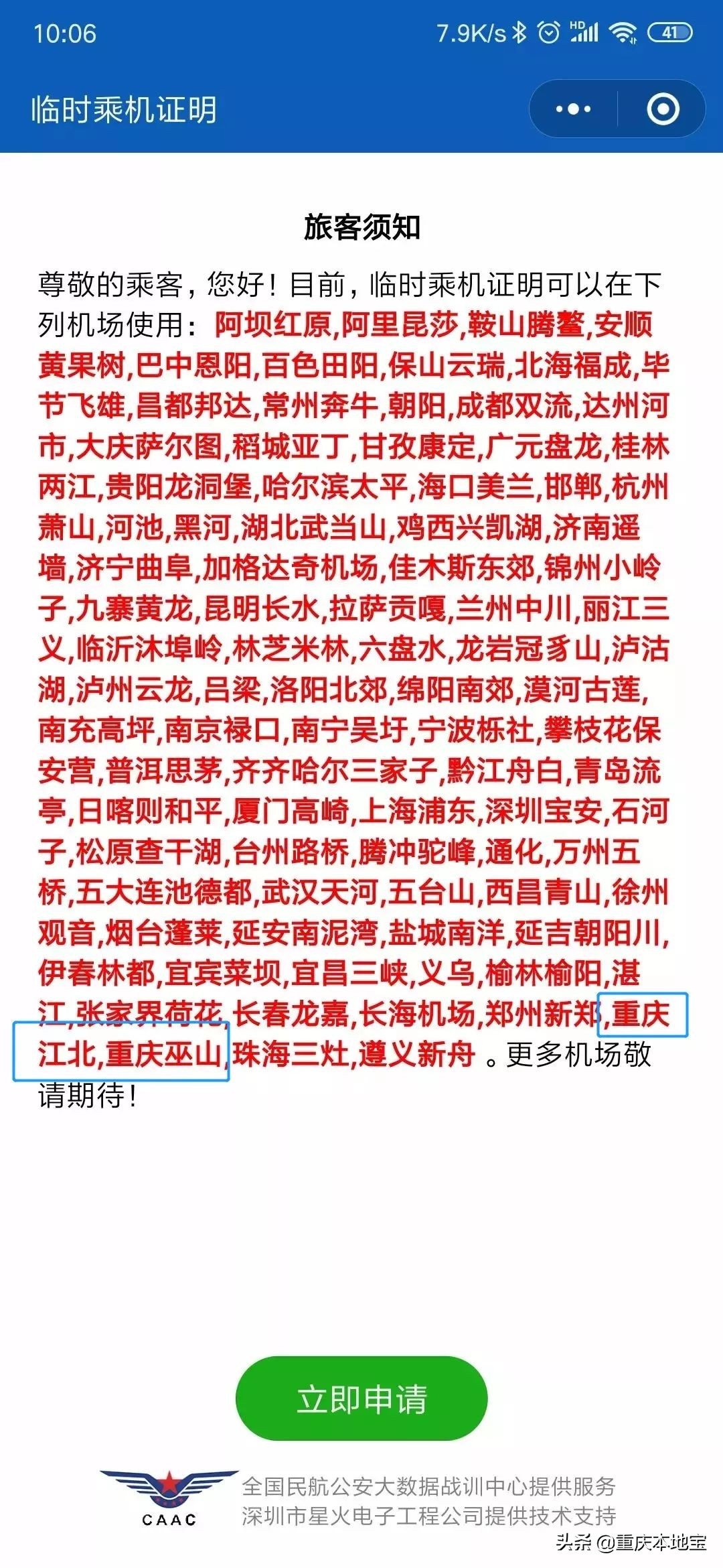 好消息！忘带身份证也能顺利坐飞机！手机上刷码就行