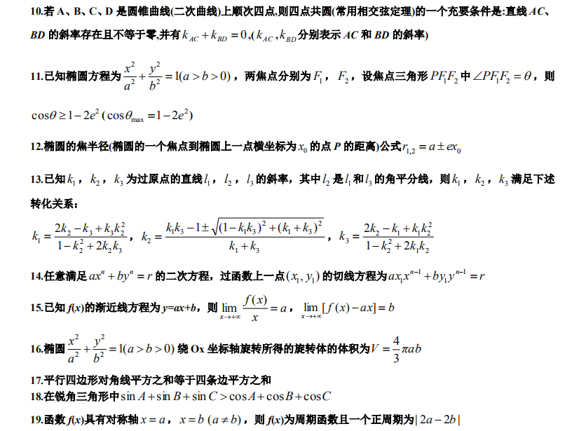 记住这些高中数学二级结论，高考节约做题时间，数学轻松 140+