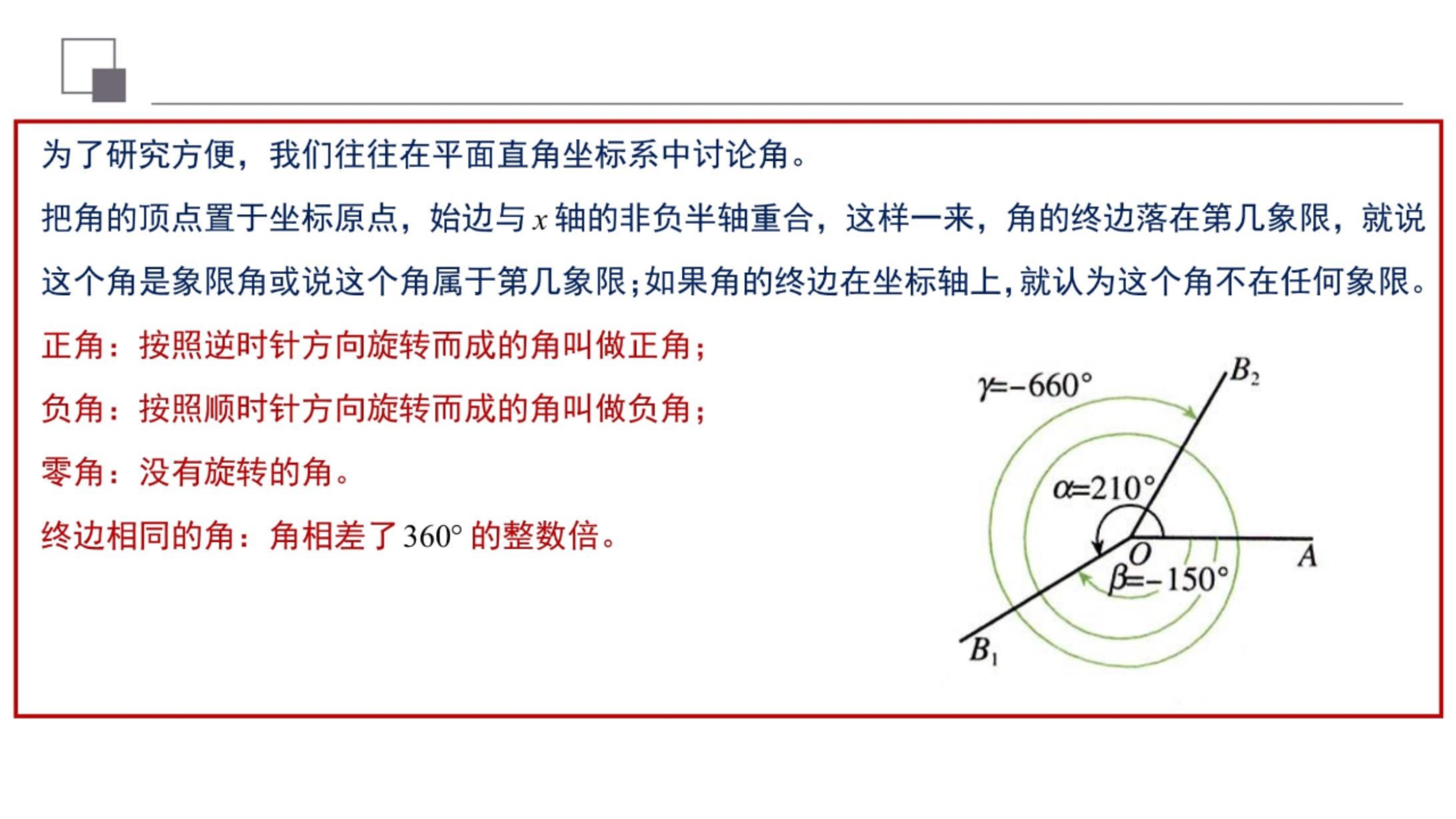 角度和弧度的转换公式（弧度和角度转化公式）-第4张图片-华展网