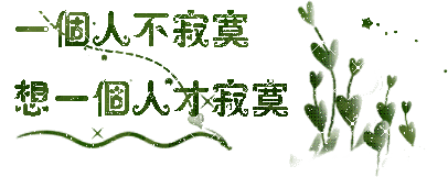 思念如潮涌，心随风轻唤：亲爱的，此刻的我因想念你而泛起温柔涟漪。