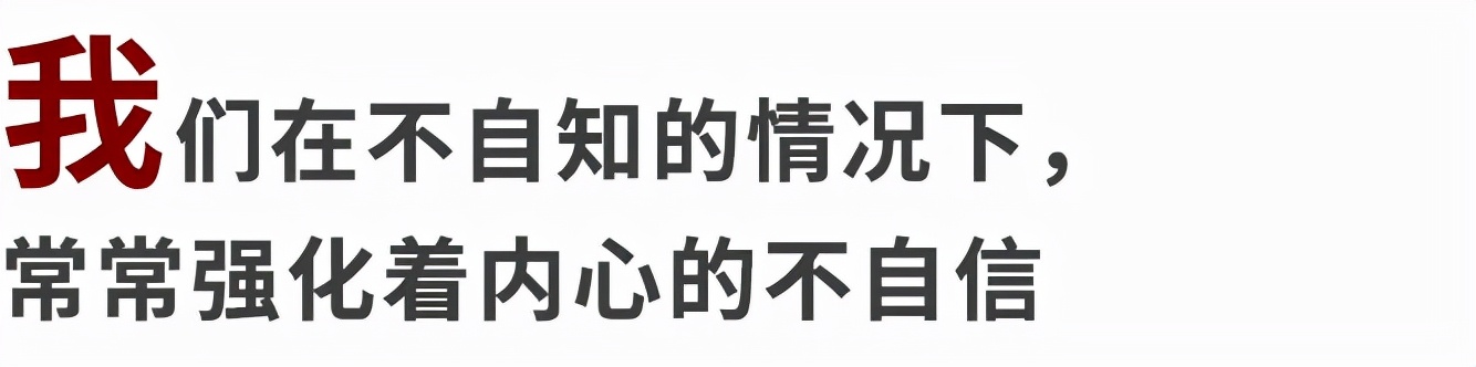 上半场我们缺乏自信和自尊(不自信的人，幸运也会更少降临在他们身上。修复自信的关键找到了)