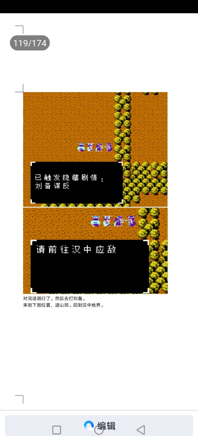 吞食天地乱世楚歌(第2部分攻略完结版)