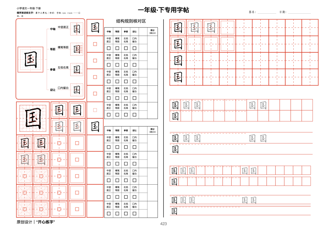 一年级暑假练字，第20篇，系统学习部首，字框（包围、半包围）