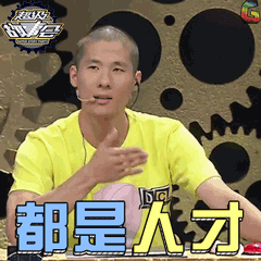 10大拆字笑话，有才又有趣，绝了