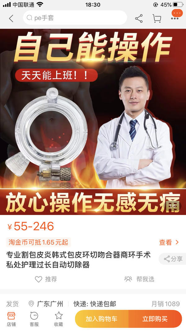 割包皮DIY，只要55元？男子好奇心作祟自行“手术”，惨将自己送进医院