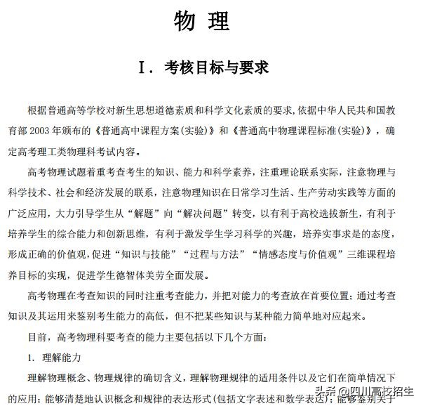 「最新」2019高考大纲新鲜出炉！总纲+各科目完整版