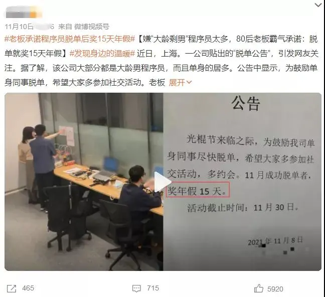 霸气老板下发这个公告，程序员脱单有福利，网友：在投简历了