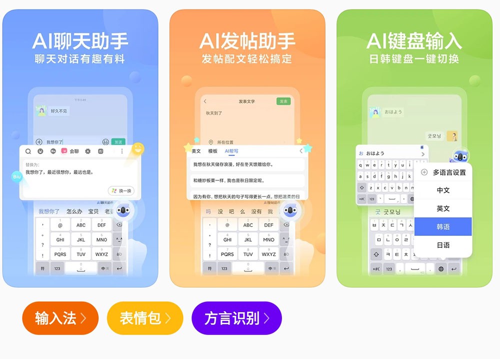 打造个性化和情感化的输入法 盘点讯飞输入法中的暖心功能