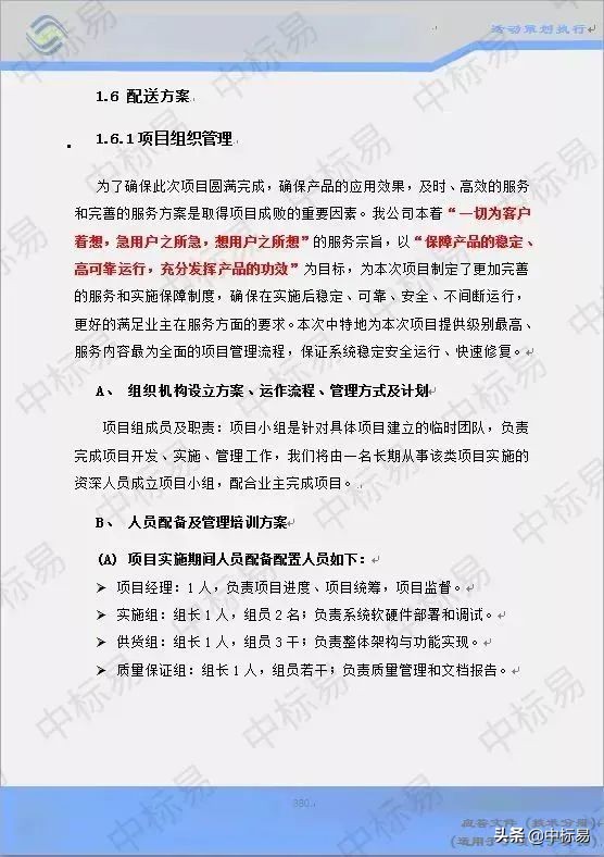 专业标书代写 | 承诺废标全额退款