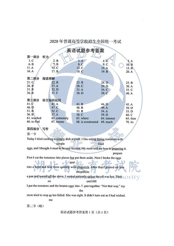 2020湖北高考各科试卷+参考答案出炉