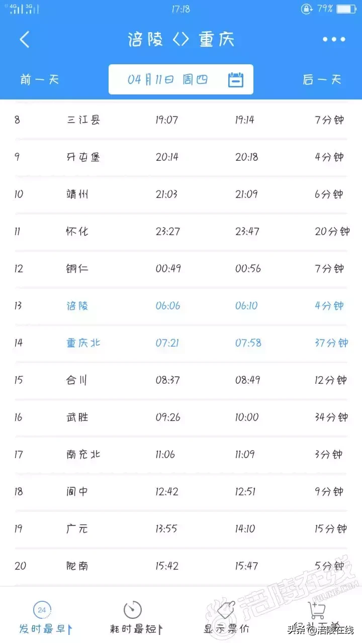 好消息！4月11日起，涪陵到重庆新增一趟早班车！