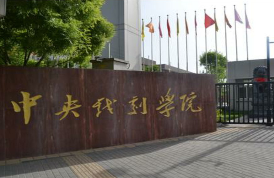 全国三所影视院校，北影、中戏、上戏，哪一所排名第一？