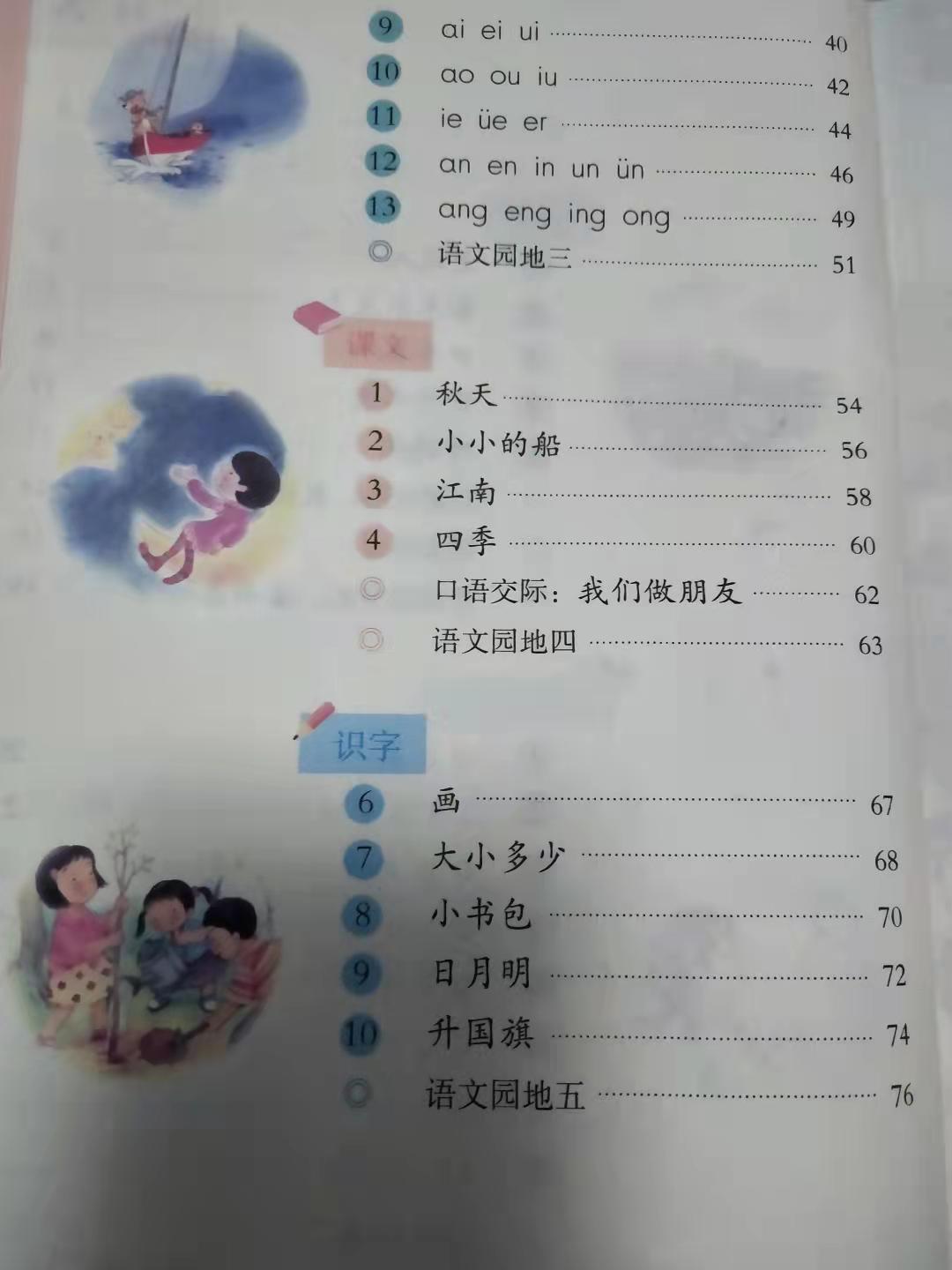 一年级语文上册课堂笔记 我上学了