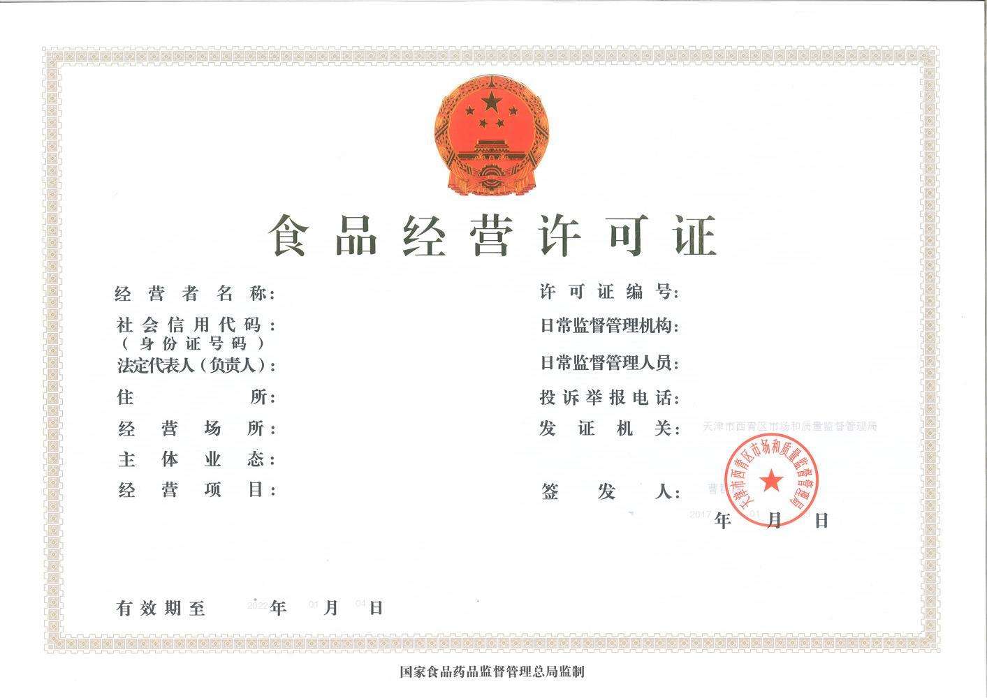 开餐饮店《食品经营许可证》怎么办理？……流程、方法、注意事项