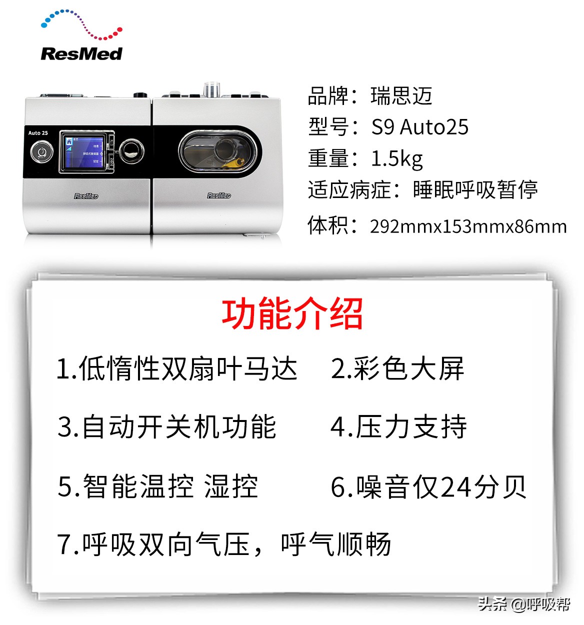 专业人士带你了解一下瑞思迈呼吸机型号大全瑞思迈呼吸机的型号