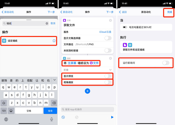 哔！能随电量变化 iPhone 壁纸，制作方法来了
