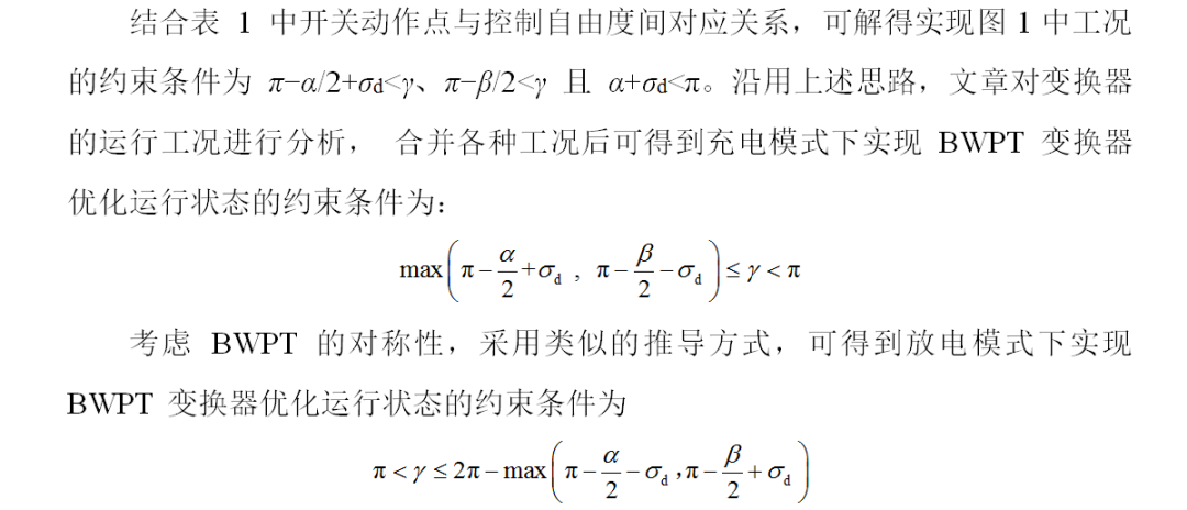 《电工技术学报》优秀论文｜双向无线电能传输系统效率优化的方法