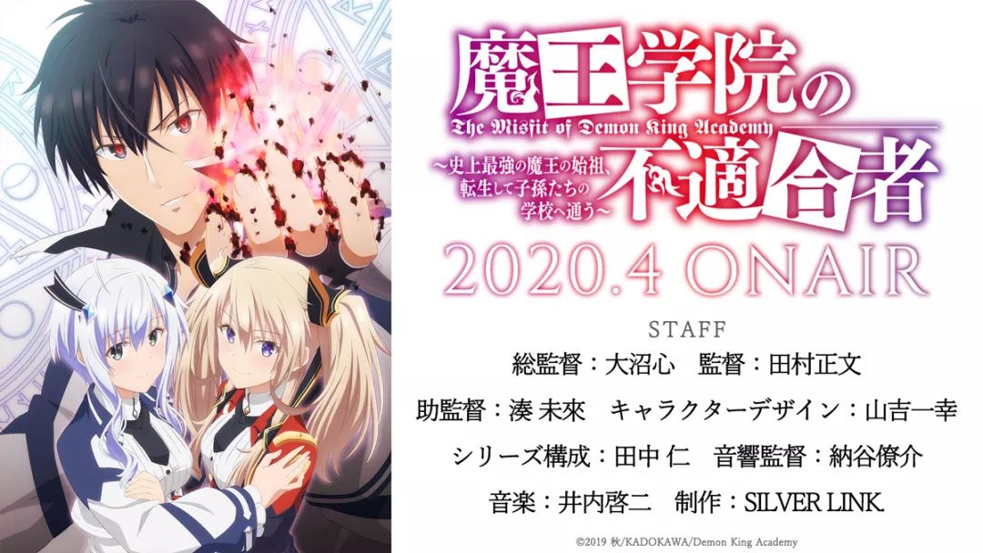 四月新番《魔王学院的不适合者》人设对比，感觉好像没有那味了