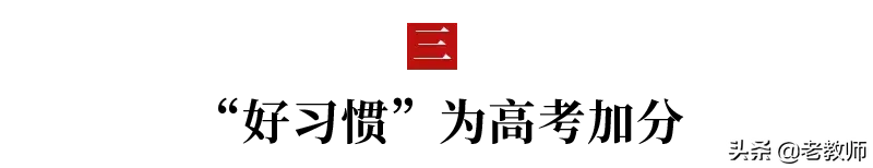 普通班学生其实并不普通，做到这5点，照样考上好大学