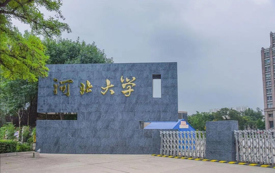 河北61所高校排名！河北大学排名第2，看前10强高校都有哪所
