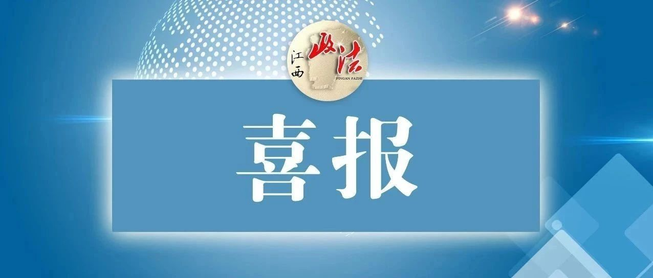 赣州知名律师（祝贺）