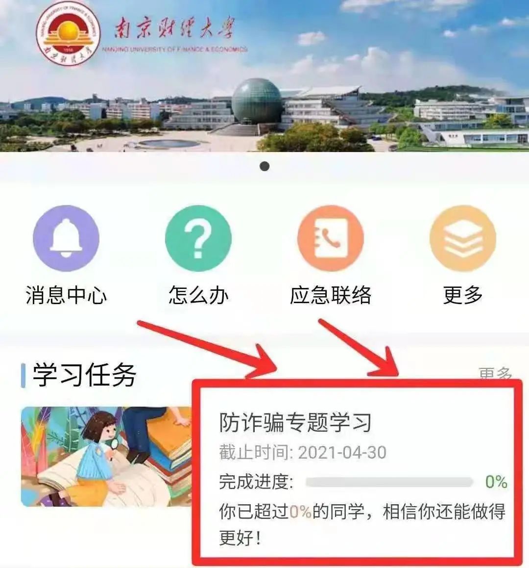 【全民反诈】高校反诈，南京公安放大招！